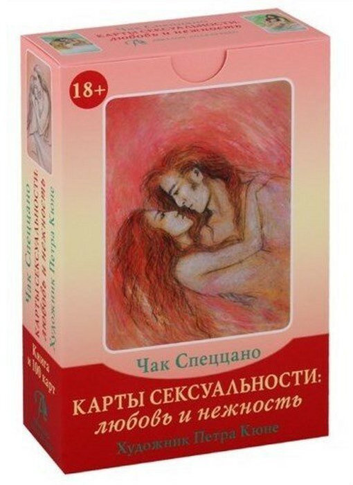 AVALON Метафорические карты Карты сексуальности: любовь и нежность - фото 1 - id-p171751366