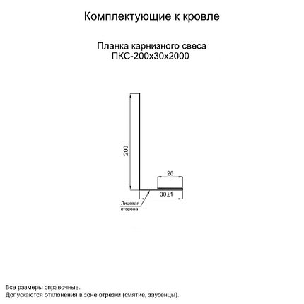 Планка карнизного свеса 200*30*2000 мм, фото 2