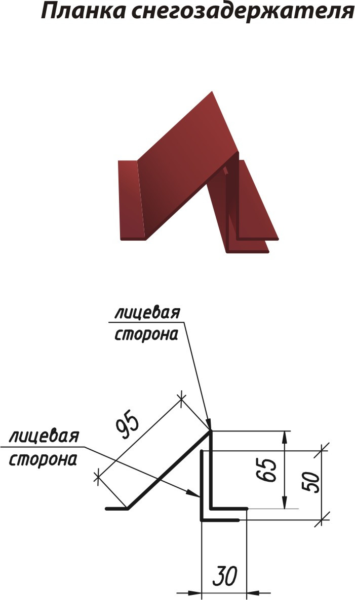 Планка снегозадержателя 95*65*2000 мм - фото 1 - id-p171770026