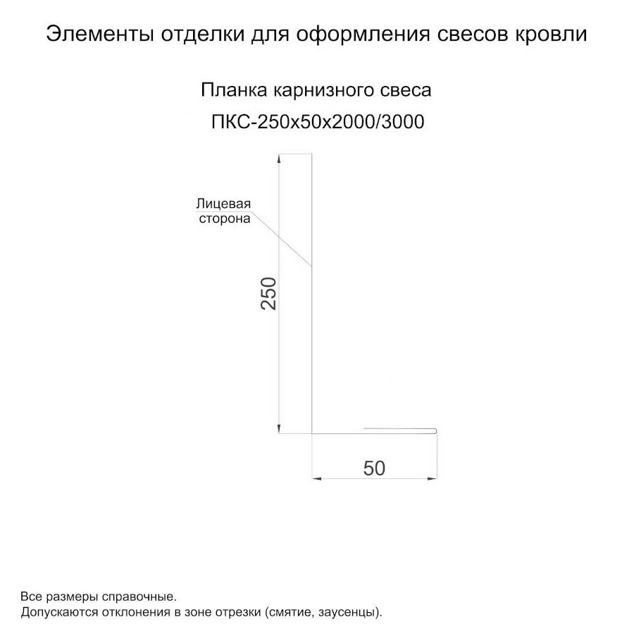 Планка карнизного свеса 250*50*2000 мм - фото 2 - id-p171770268