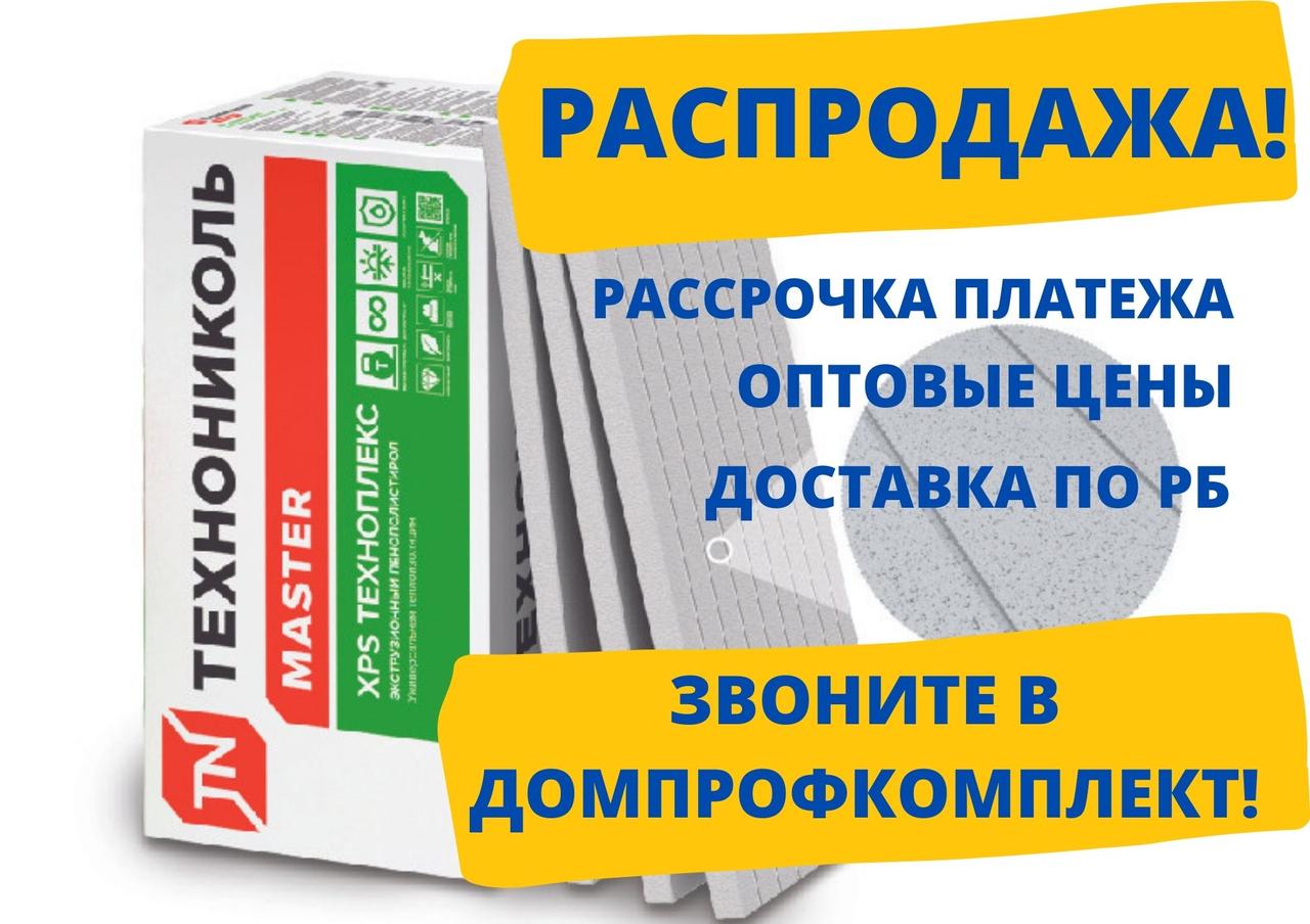 ТЕХНОПЛЕКС ХРS, 50 мм (экструдированный пенополистирол хпс Техноноколь) - фото 1 - id-p105945669