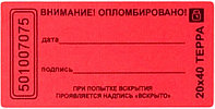 Пломбы наклейки 20*40мм, не оставляют след на поверхности, (СКР, СУ - Лента СТ-Н, СКР) наклейки Пломбы наклейки 20*40мм, не оставляют след на поверхности, (СКР, СУ - Лента СТ-Н, СКР)