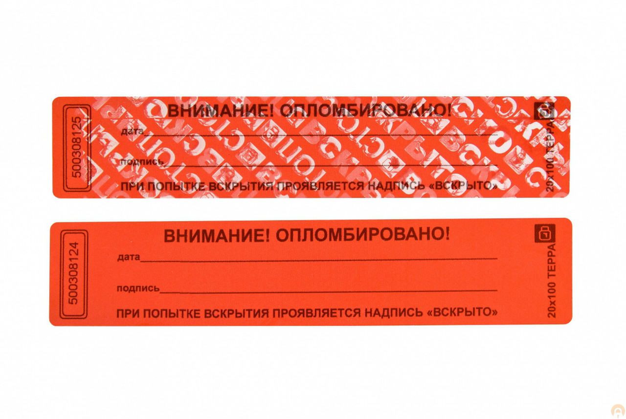 Пломбы наклейки 20*100мм, подпись_дата, не оставляют след (Наклейка СКР, СУ - Лента СТ-Н, СКР),