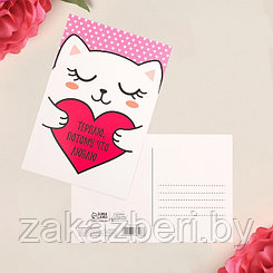 Почтовая карточка «Люблю и терплю», 10 × 15 см
