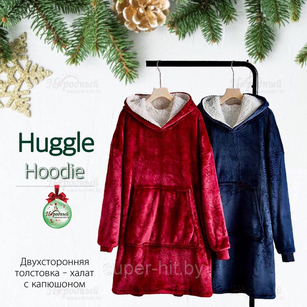 Двухсторонняя толстовка - халат с капюшоном Huggle Hoodie (2 цвета) - фото 2 - id-p93049366