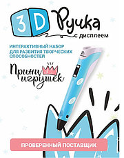 3D-ручка "Принц Игрушек", фото 3