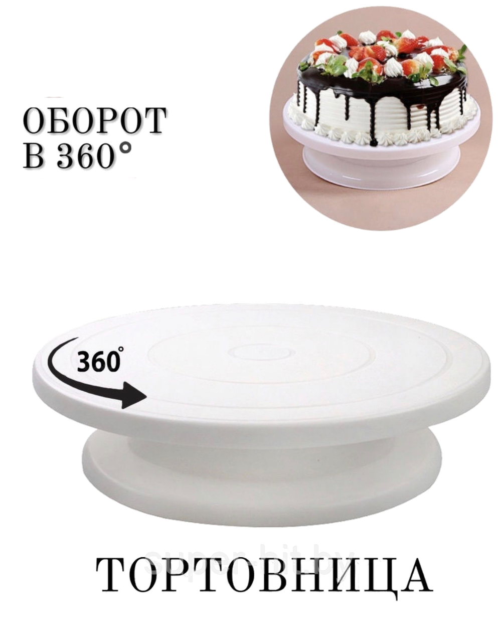 Cake Turntable подставка для торта