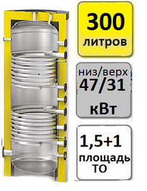 Бойлер косвенного нагрева S-Tank SS DUO300