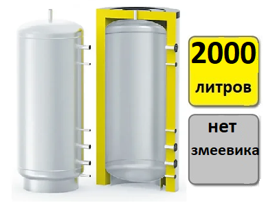 Теплоаккумулятор S-Tank ET 2000 - фото 1 - id-p169971268