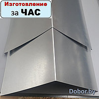 Конек 200*200 кровельный оцинкованный