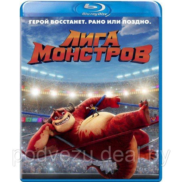 Лига монстров (2021) (BLU RAY Видео-фильм) - фото 1 - id-p171945172