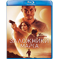 Заложники Марса (2021) (BLU RAY Видео-фильм)