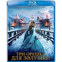 Три орешка для Золушки (2021) (BLU RAY Видео-фильм)