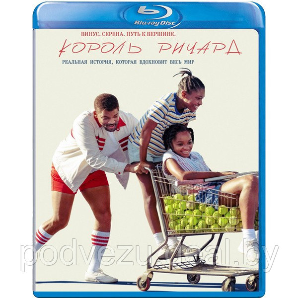 Король Ричард (2021) (BLU RAY Видео-фильм) - фото 1 - id-p171945188