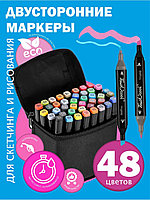 Набор двусторонних маркеров / скетч маркеры (фломастеров) для скетчинга; 48 цветов