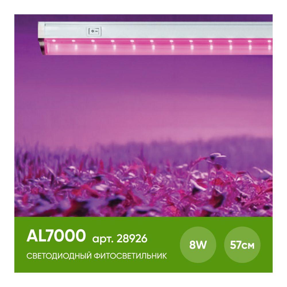Фитосветильник для растений 8W AL7000 подвесные тросы в комплекте - фото 3 - id-p119520355