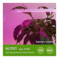 Фитолампа для растений AL7001 Feron 14w сине-красный спектр