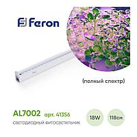 Фитолампа для растений AL7002 Feron 18w полный спектр