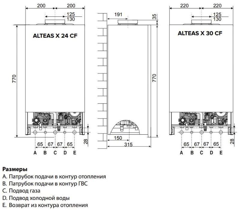 Настенный газовый двухконтурный традиционный котел ALTEAS X 30 CF NG - фото 8 - id-p166077788