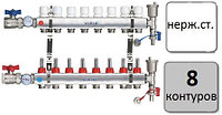 Коллектор (гребенка) для водяного теплого пола 8 контуров В СБОРЕ