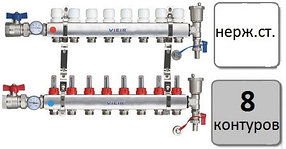 Коллектор (гребенка) для водяного теплого пола 8 контуров В СБОРЕ