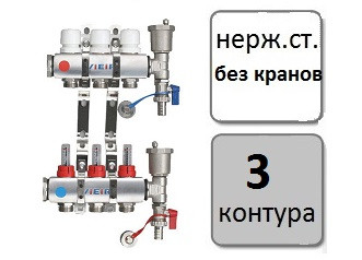 Коллектор (гребенка) для водяного теплого пола 3 контура, без кранов - фото 1 - id-p164090161