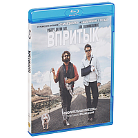 Впритык (Blu-ray Видеофильм)