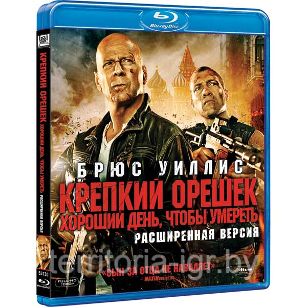 Крепкий Орешек 5: Хороший день, чтобы умереть (Blu-ray Видеофильм)