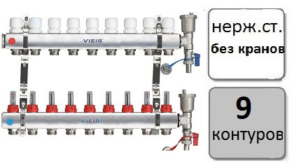 Коллектор (гребенка) для водяного теплого пола 9 контуров, без кранов