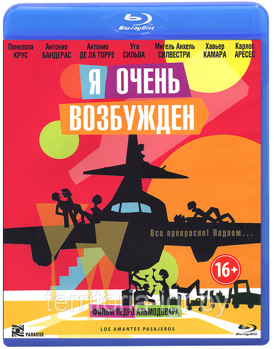 Я очень возбужден (Blu-ray Видеофильм) - фото 1 - id-p61324134