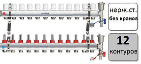 Коллектор (гребенка) для теплого пола 12 контуров, без кранов