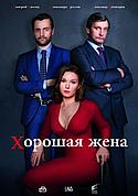 Хорошая жена Сезон 3 (Диск 2) (BLU RAY Сериал)