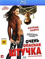 Очень опасная штучка (BLU RAY Видео-фильм)