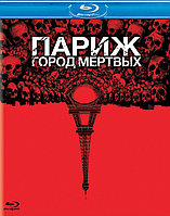 Париж: Город мёртвых (BLU RAY Видео-фильм)