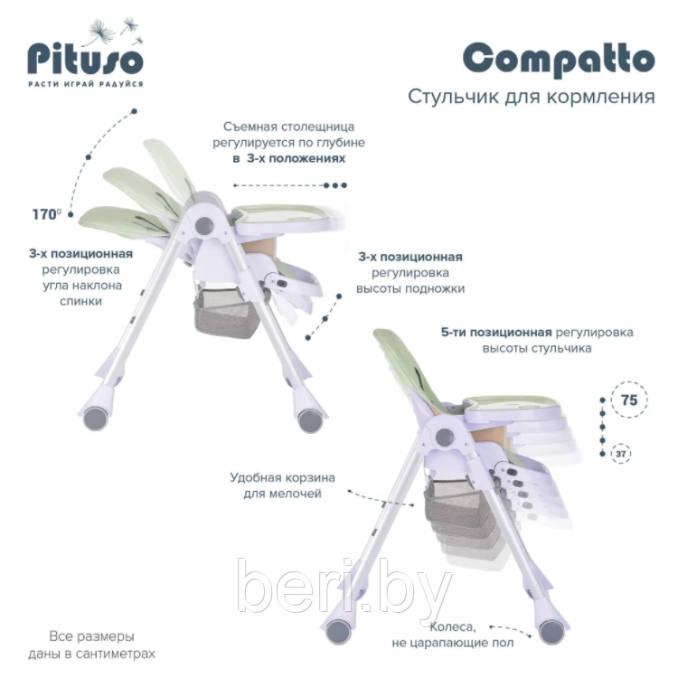 HN-551 Стул для кормления детский Pituso Compatto, экокожа, корзина, съемный столик , разные цвета - фото 7 - id-p171965319