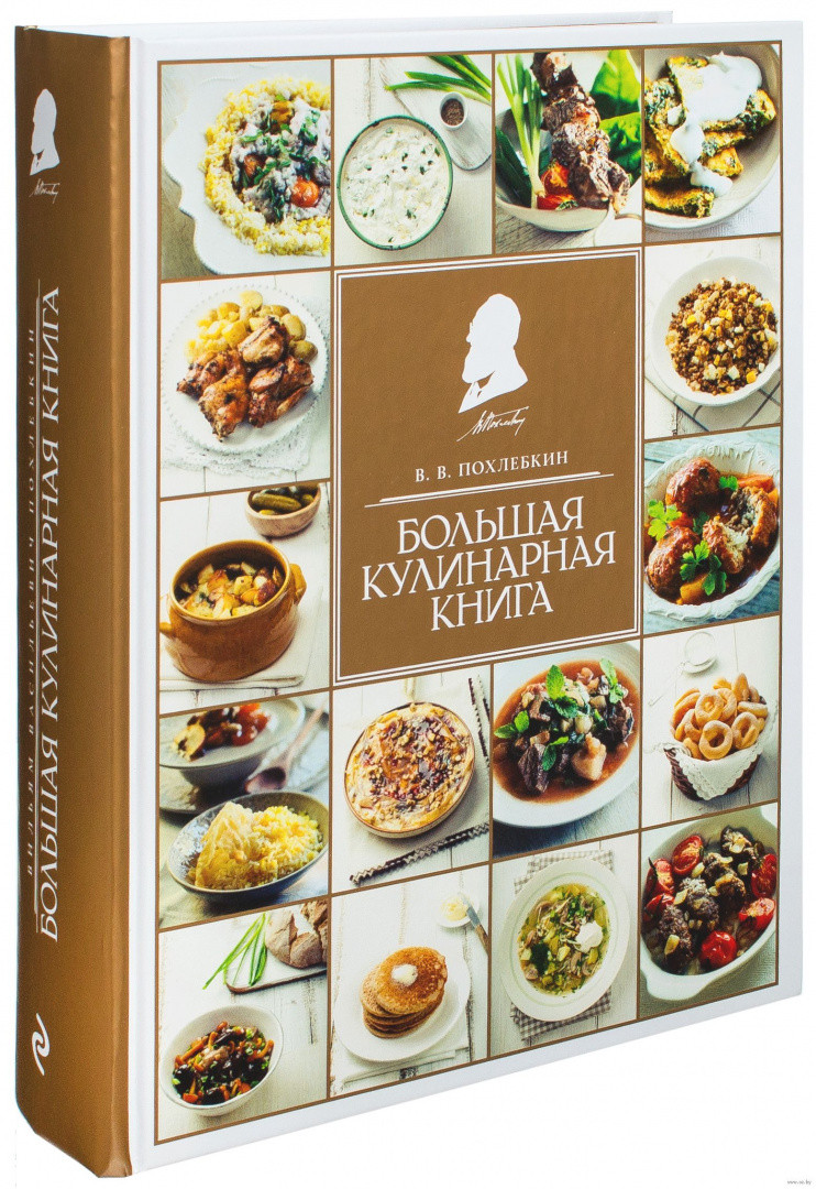 Большая кулинарная книга - фото 1 - id-p172010341