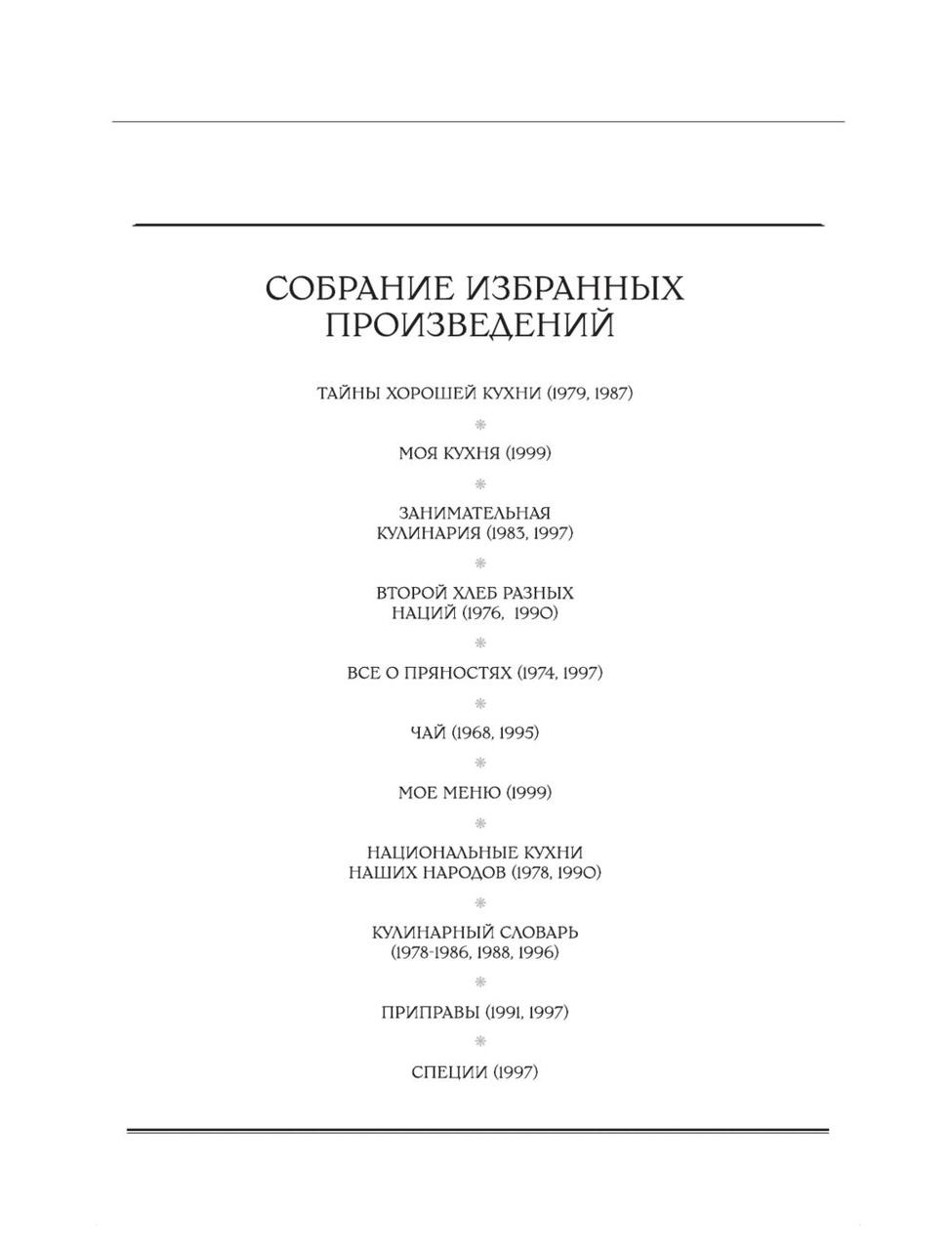 Большая кулинарная книга - фото 3 - id-p172010341