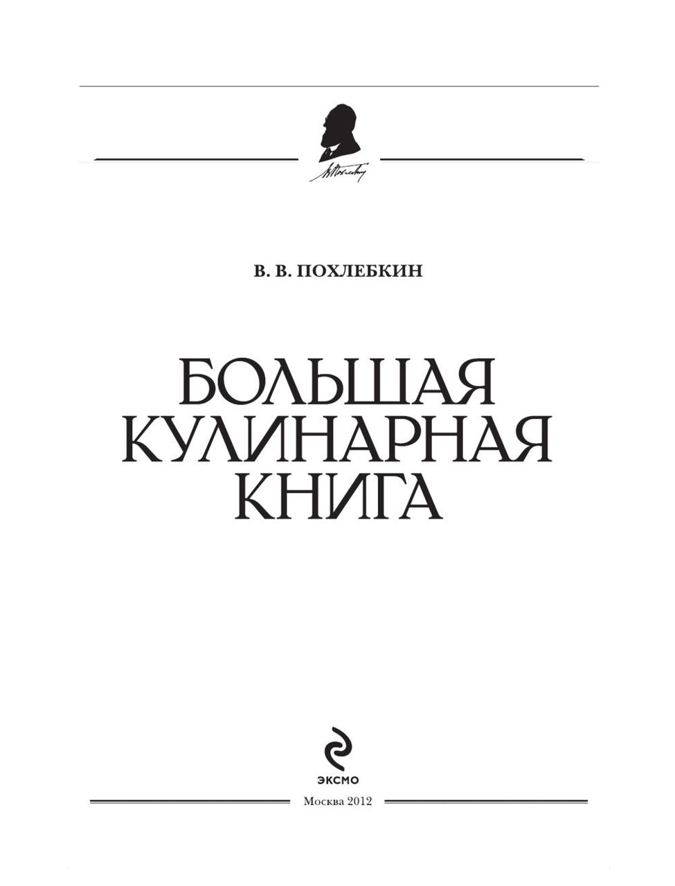 Большая кулинарная книга - фото 4 - id-p172010341