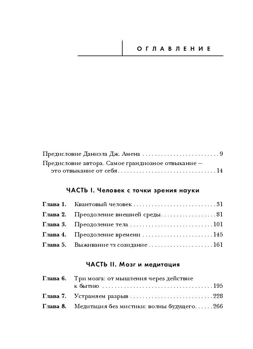 Сила подсознания, или Как изменить жизнь за 4 недели - фото 7 - id-p172010343