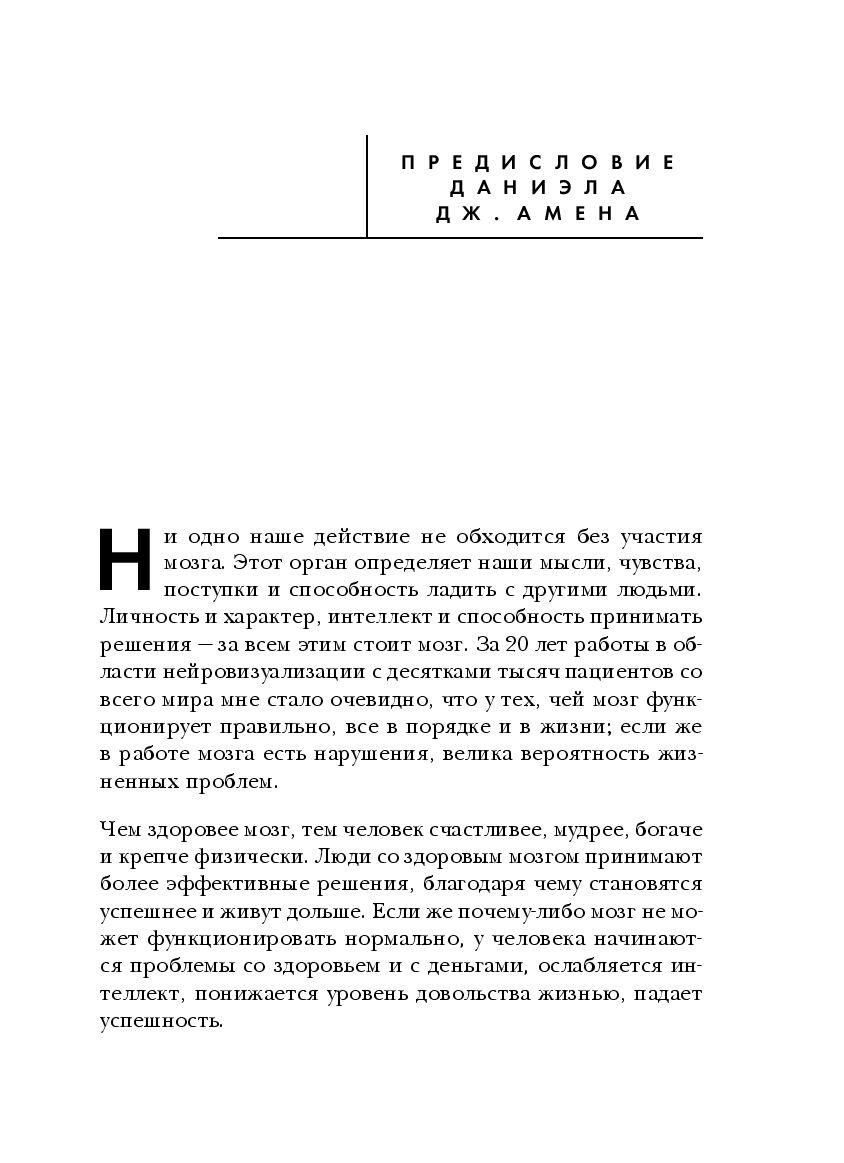 Сила подсознания, или Как изменить жизнь за 4 недели - фото 9 - id-p172010343