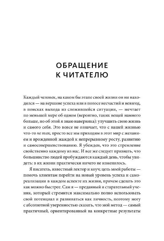 Магия утра. Как первый час дня определяет ваш успех - фото 3 - id-p172010353