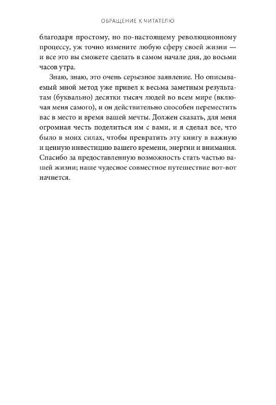 Магия утра. Как первый час дня определяет ваш успех - фото 5 - id-p172010353