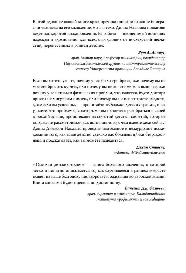 Осколки детских травм. Почему мы болеем и как это остановить - фото 3 - id-p172010479