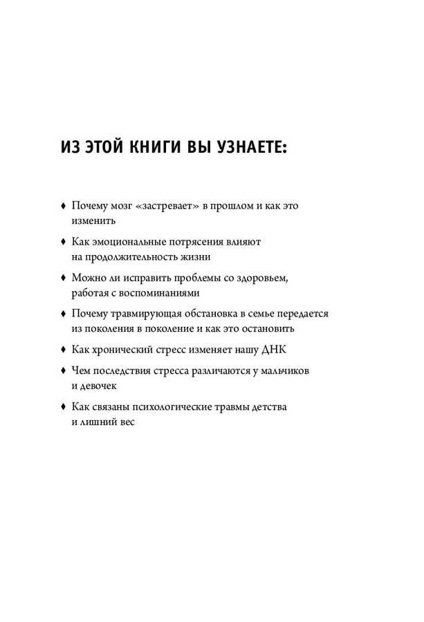 Осколки детских травм. Почему мы болеем и как это остановить - фото 6 - id-p172010479