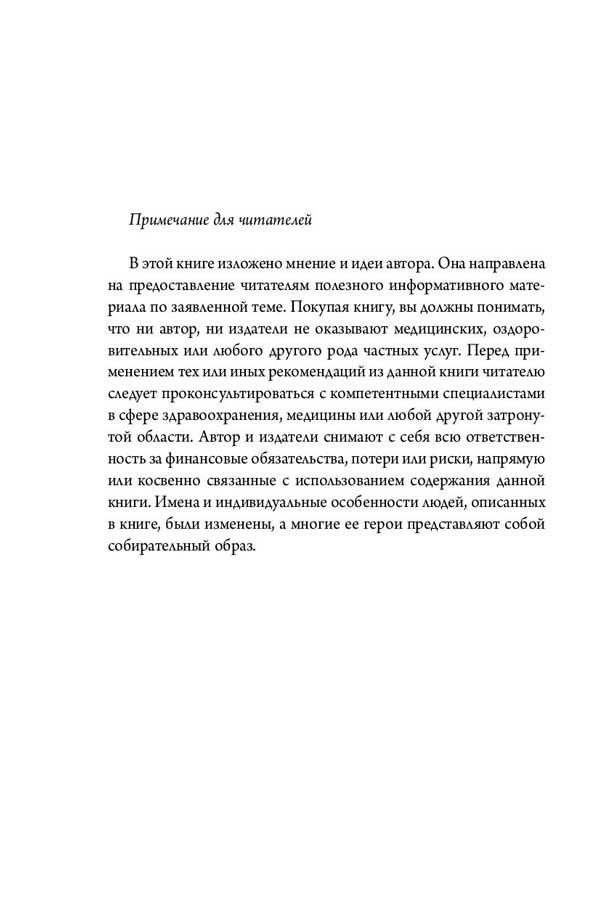 Осколки детских травм. Почему мы болеем и как это остановить - фото 7 - id-p172010479