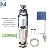 Комплект арматуры Уклад А 105.57.14.0 для бачков унитаза с нижним подключением, 1 режим, Россия