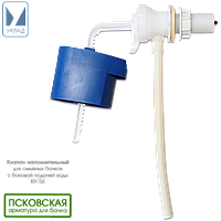 Клапан наполнительный Уклад КН 56 для смывных бачков с боковой подачей воды, Россия