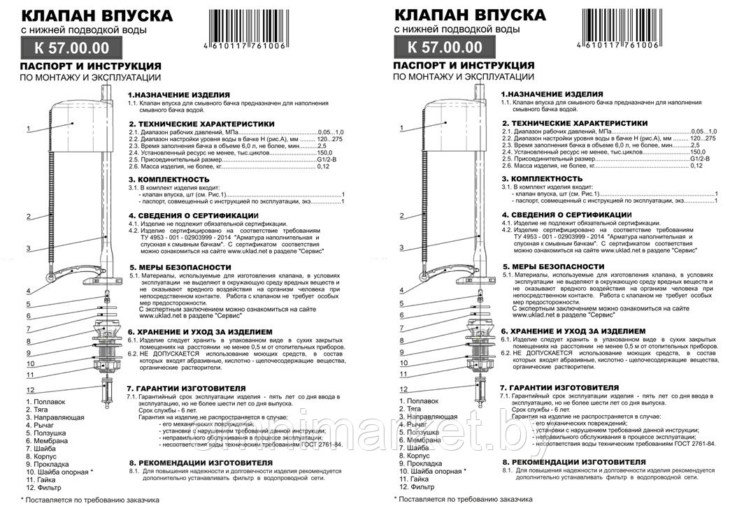 Клапан наполнительный Уклад КН 57 для смывных бачков с нижней подачей воды, Россия - фото 2 - id-p172027629