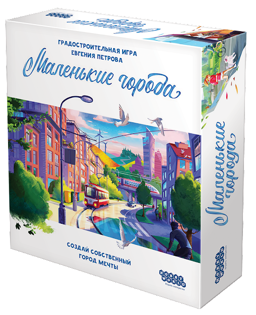 Игра Маленькие города