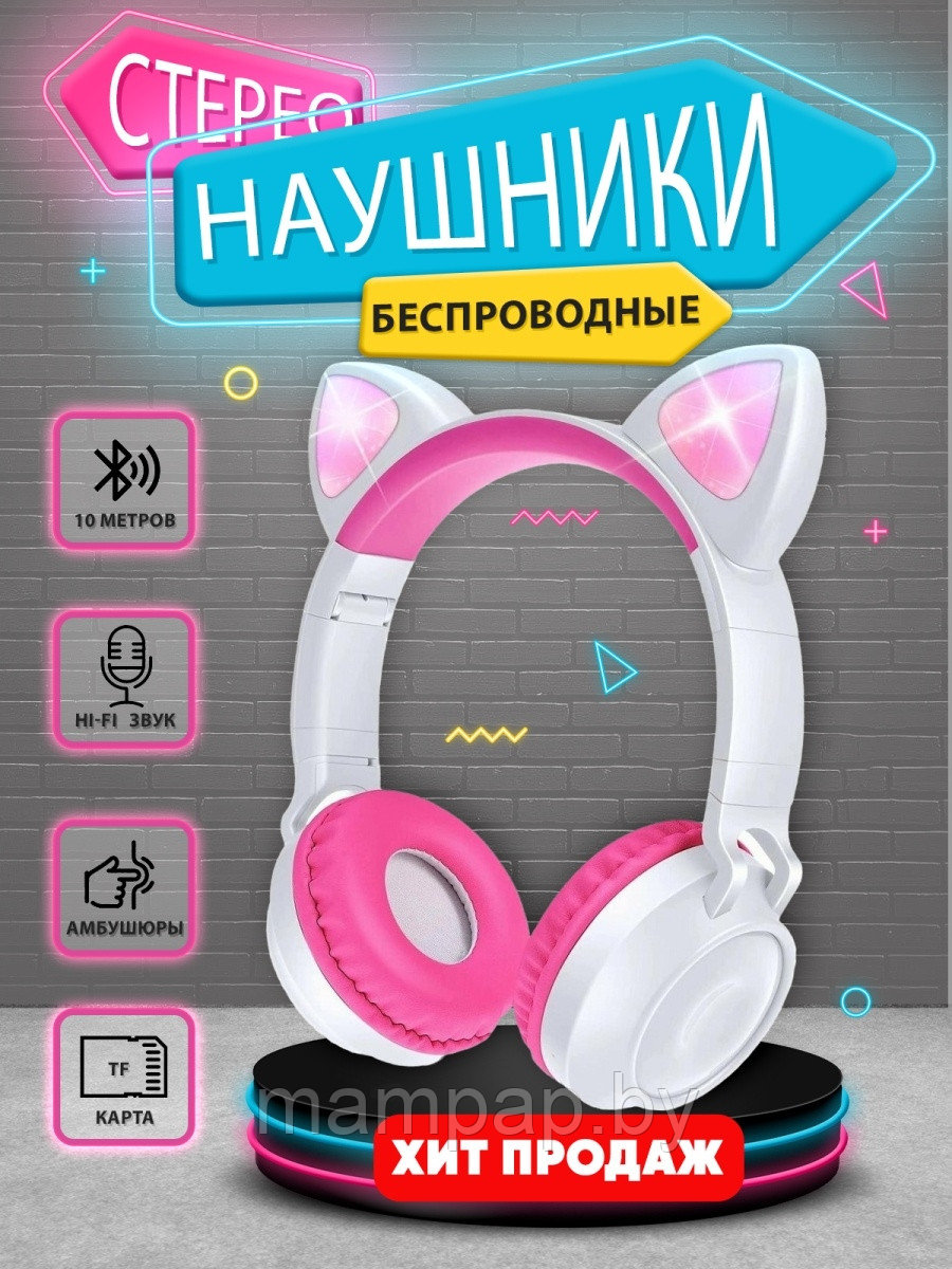 Наушники детские беспроводные с кошачьими ушками ZW-028 цвет бело/розовый